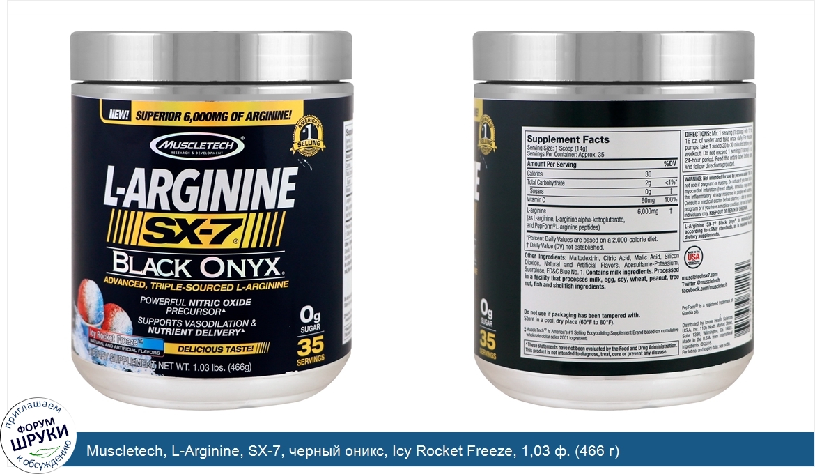 Muscletech__L_Arginine__SX_7__черный_оникс__Icy_Rocket_Freeze__1_03_ф.__466_г_.jpg