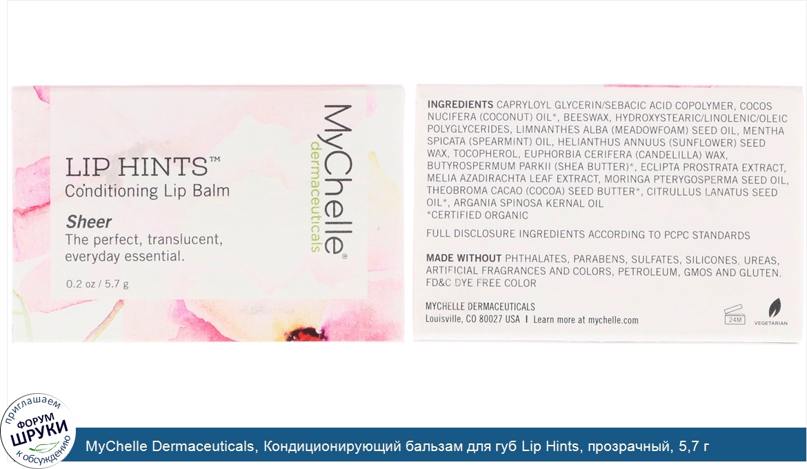 MyChelle_Dermaceuticals__Кондиционирующий_бальзам_для_губ_Lip_Hints__прозрачный__5_7_г.jpg