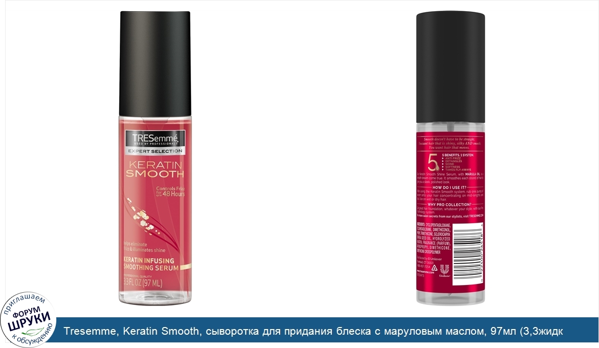 Tresemme__Keratin_Smooth__сыворотка_для_придания_блеска_с_маруловым_маслом__97мл__3_3жидк.унции_.jpg