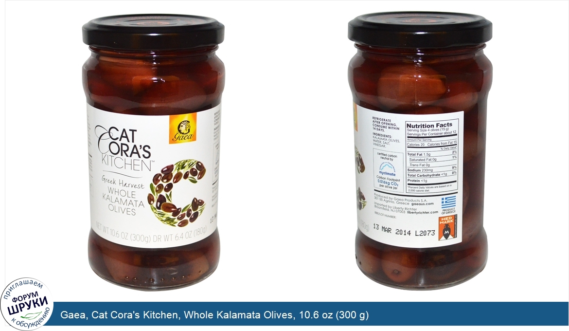 Gaea__Cat_Cora_s_Kitchen__Whole_Kalamata_Olives__10.6_oz__300_g_.jpg