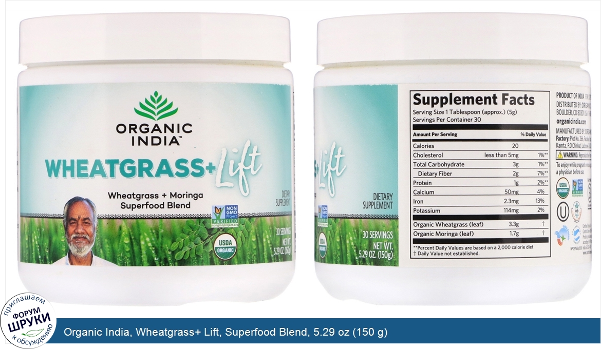 Organic_India__Wheatgrass__Lift__Superfood_Blend__5.29_oz__150_g_.jpg