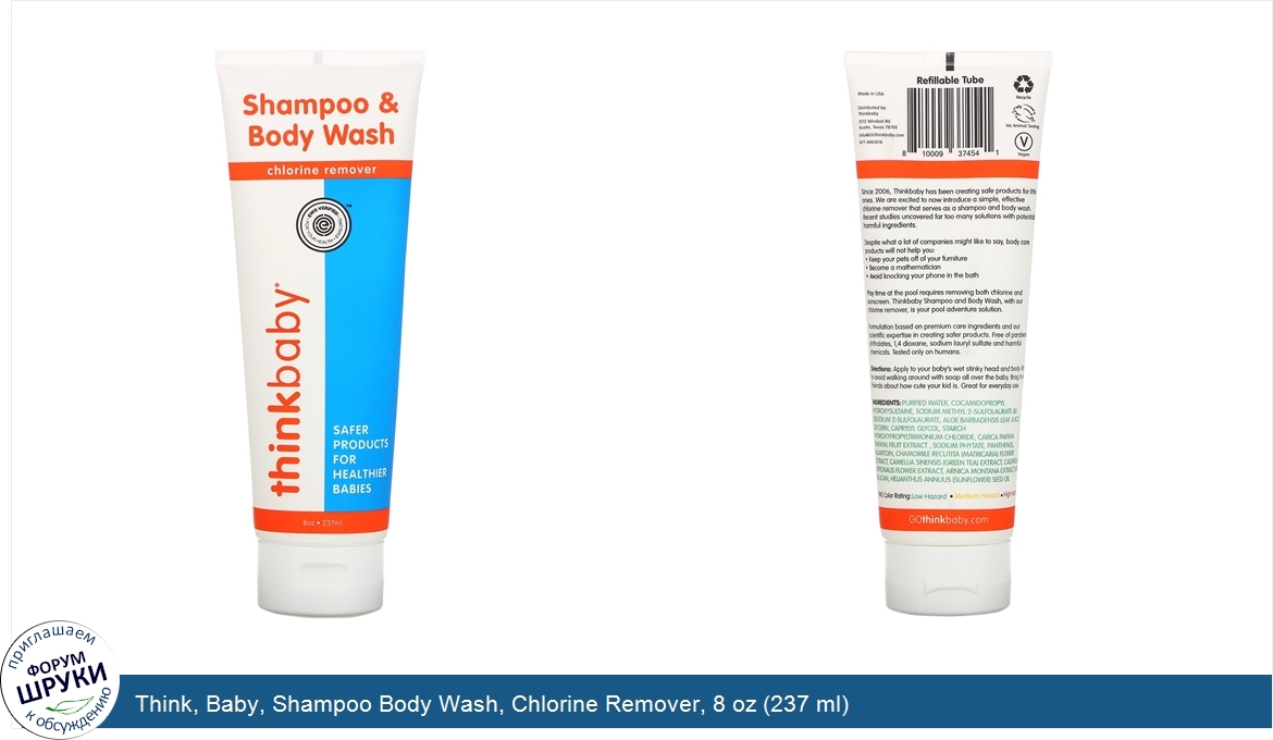 Think__Baby__Shampoo_Body_Wash__Chlorine_Remover__8_oz__237_ml_.jpg