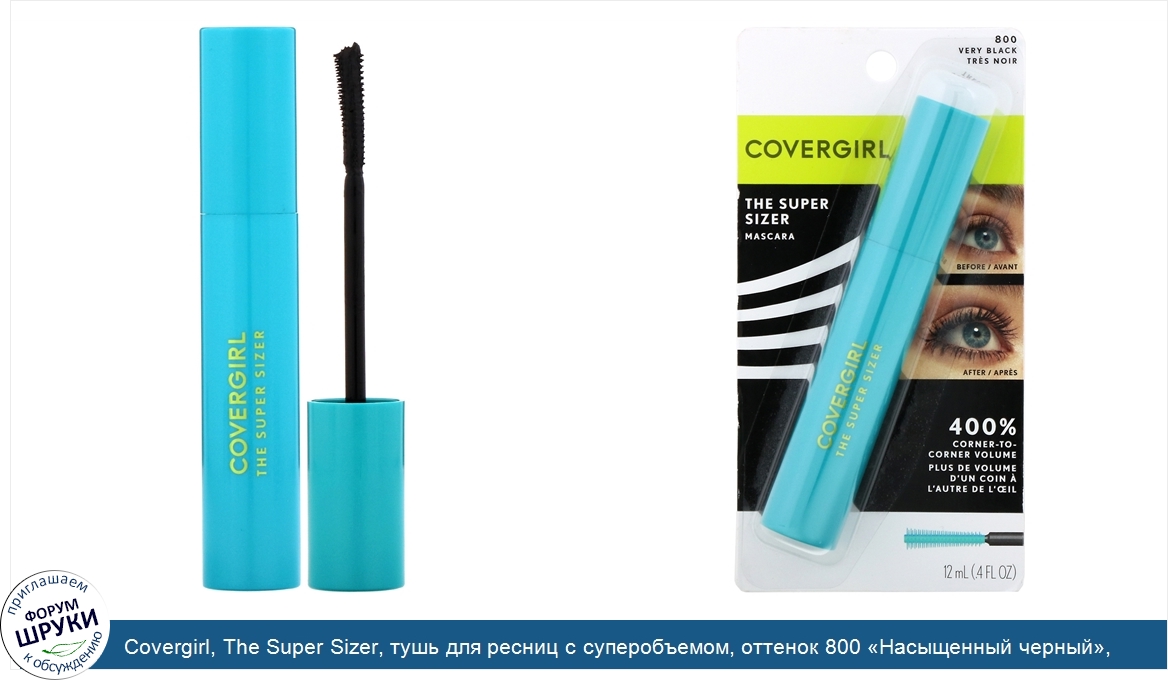 Covergirl__The_Super_Sizer__тушь_для_ресниц_с_суперобъемом__оттенок_800__Насыщенный_черный___1...jpg