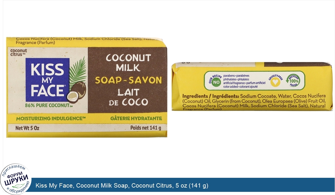 Kiss_My_Face__Coconut_Milk_Soap__Coconut_Citrus__5_oz__141_g_.jpg