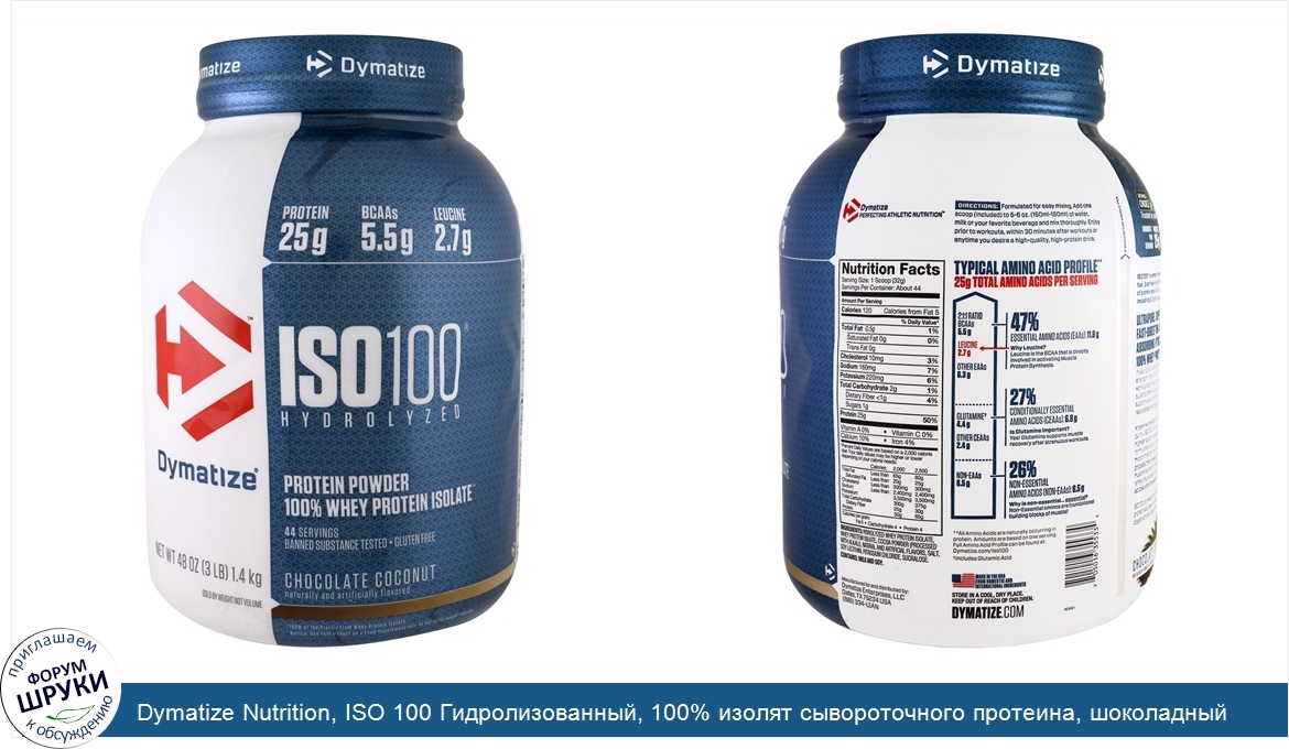 Dymatize_Nutrition__ISO_100_Гидролизованный__100__изолят_сывороточного_протеина__шоколадный_ко...jpg