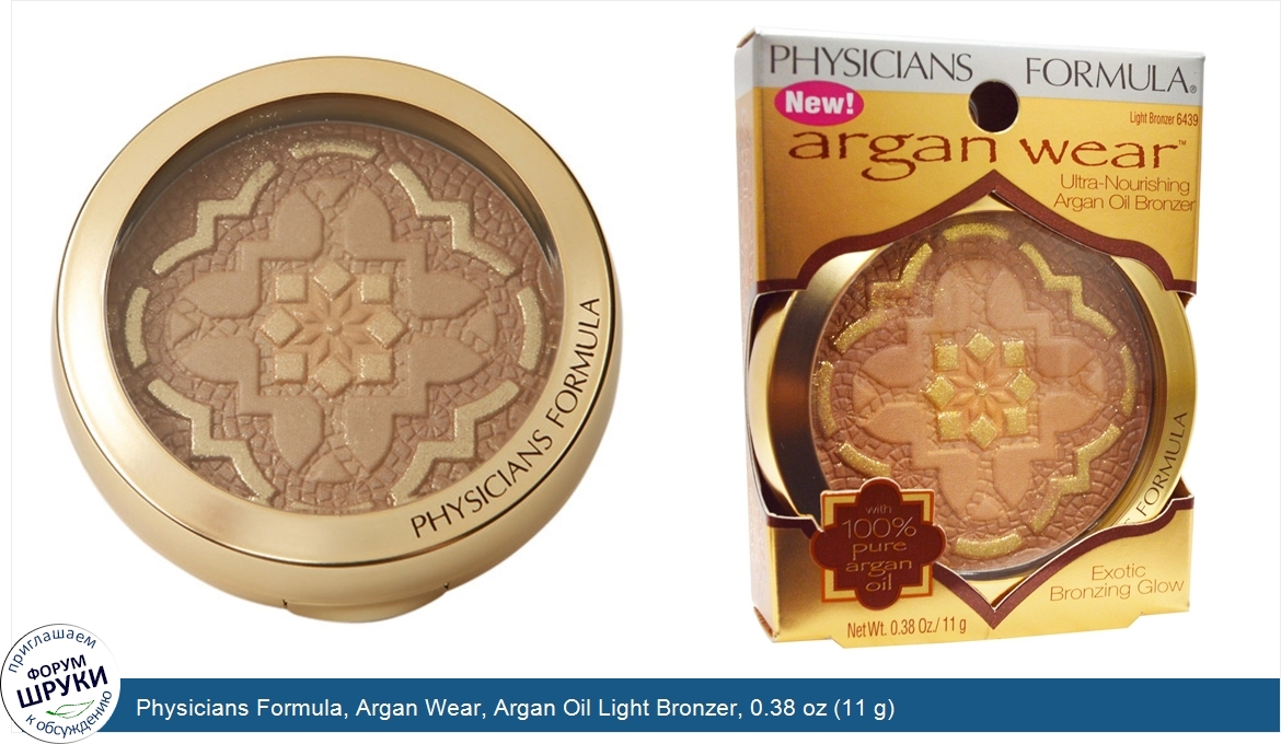 Physicians_Formula__Argan_Wear__Argan_Oil_Light_Bronzer__0.38_oz__11_g_.jpg