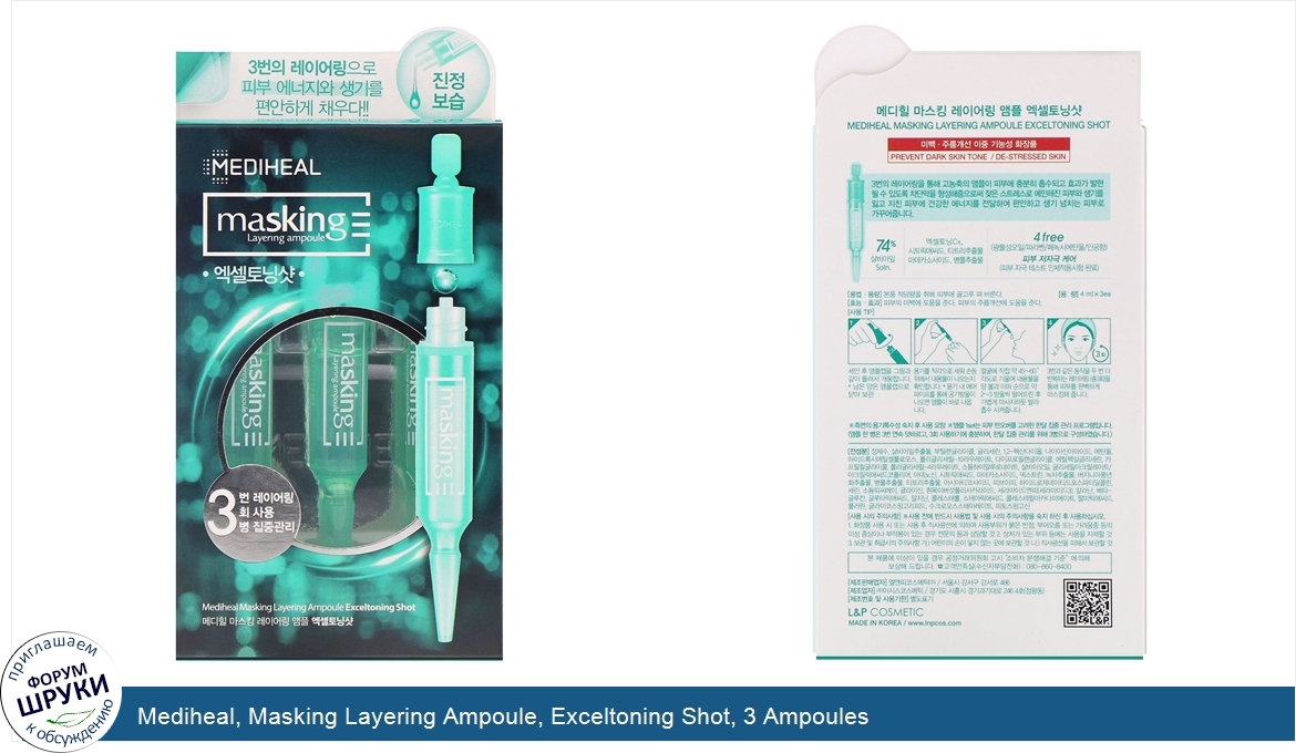 Mediheal__Masking_Layering_Ampoule__Exceltoning_Shot__3_Ampoules.jpg