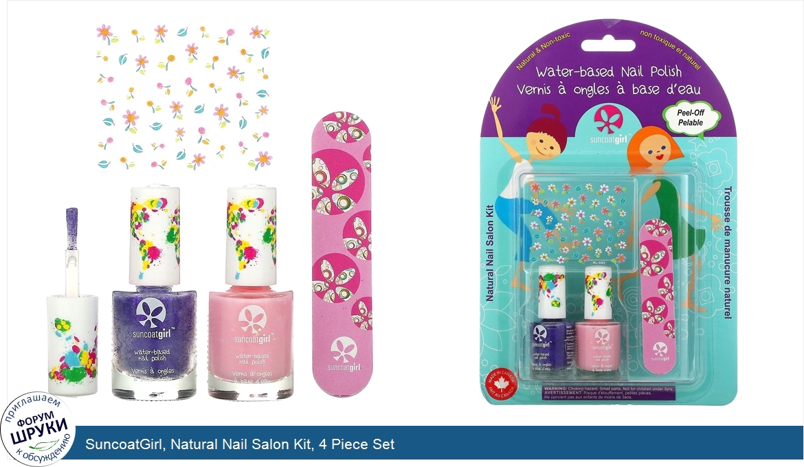 SuncoatGirl__Natural_Nail_Salon_Kit__4_Piece_Set.jpg