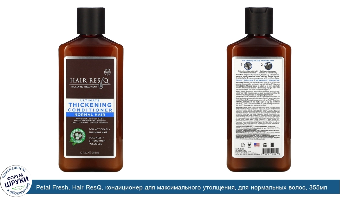 Petal_Fresh__Hair_ResQ__кондиционер_для_максимального_утолщения__для_нормальных_волос__355мл__...jpg