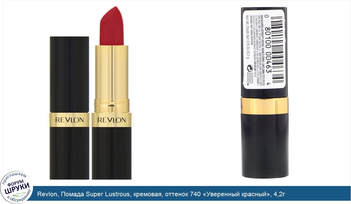 Revlon__Помада_Super_Lustrous__кремовая__оттенок_740__Уверенный_красный___4_2г.jpg