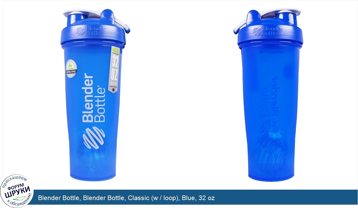 Blender_Bottle__Blender_Bottle__Classic__w___loop___Blue__32_oz.jpg