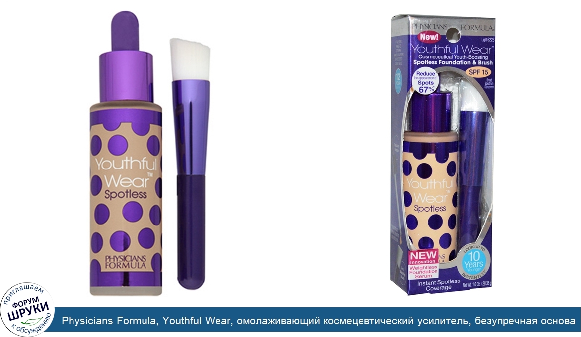 Physicians_Formula__Youthful_Wear__омолаживающий_космецевтический_усилитель__безупречная_основ...jpg