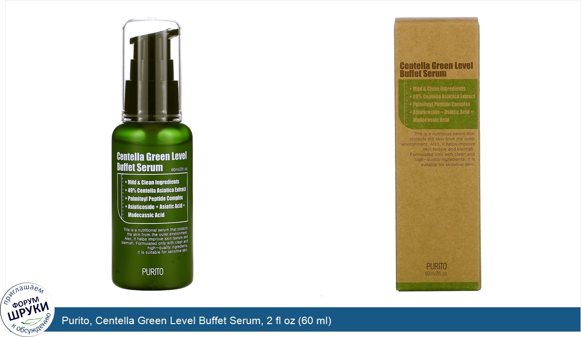 Purito__Centella_Green_Level_Buffet_Serum__2_fl_oz__60_ml_.jpg