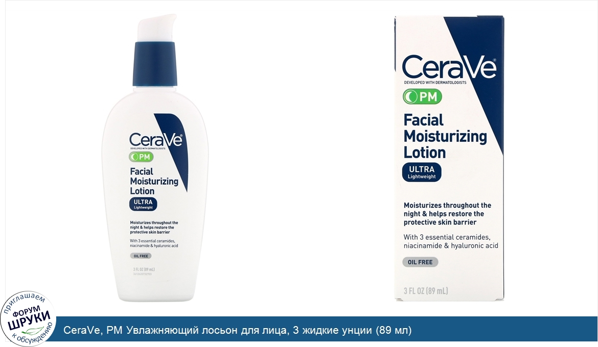 CeraVe__PM_Увлажняющий_лосьон_для_лица__3_жидкие_унции__89_мл_.jpg