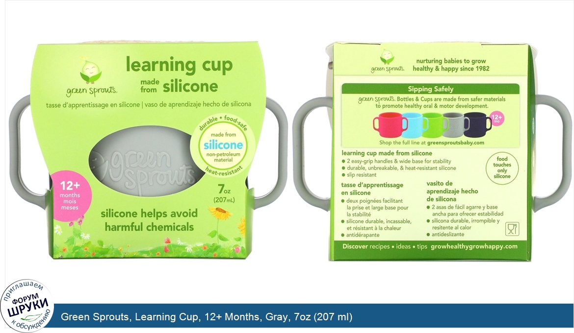 Green_Sprouts__Learning_Cup__12__Months__Gray__7oz__207_ml_.jpg