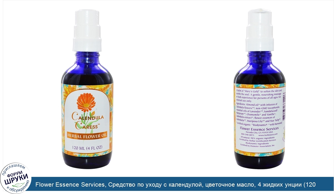 Flower_Essence_Services__Средство_по_уходу_с_календулой__цветочное_масло__4_жидких_унции__120_...jpg