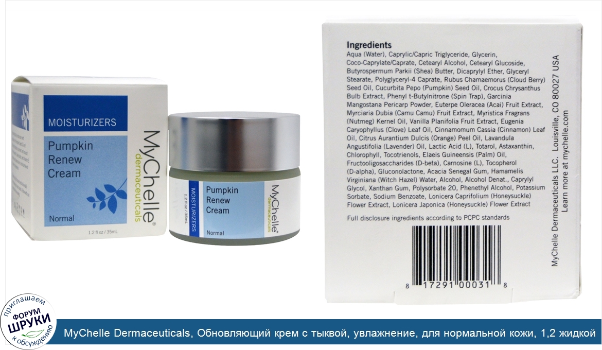 MyChelle_Dermaceuticals__Обновляющий_крем_с_тыквой__увлажнение__для_нормальной_кожи__1_2_жидко...jpg