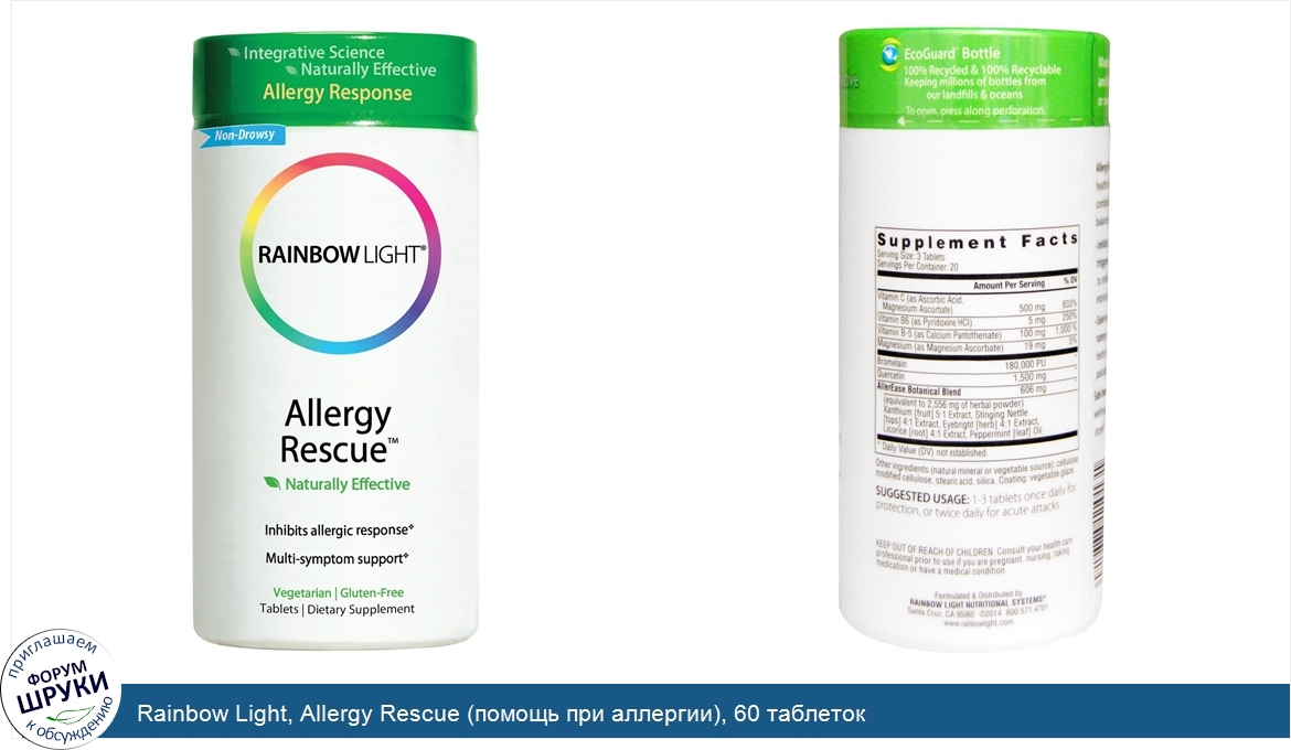 Rainbow_Light__Allergy_Rescue__помощь_при_аллергии___60_таблеток.jpg