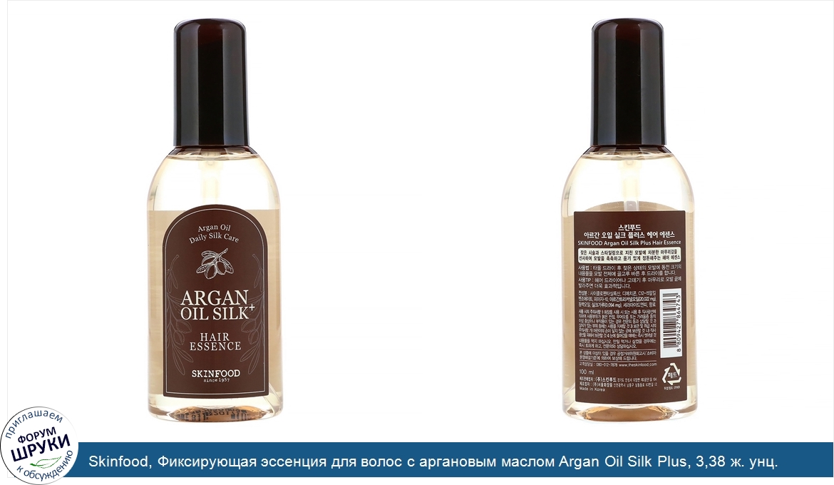 Skinfood__Фиксирующая_эссенция_для_волос_с_аргановым_маслом_Argan_Oil_Silk_Plus__3_38_ж._унц._...jpg