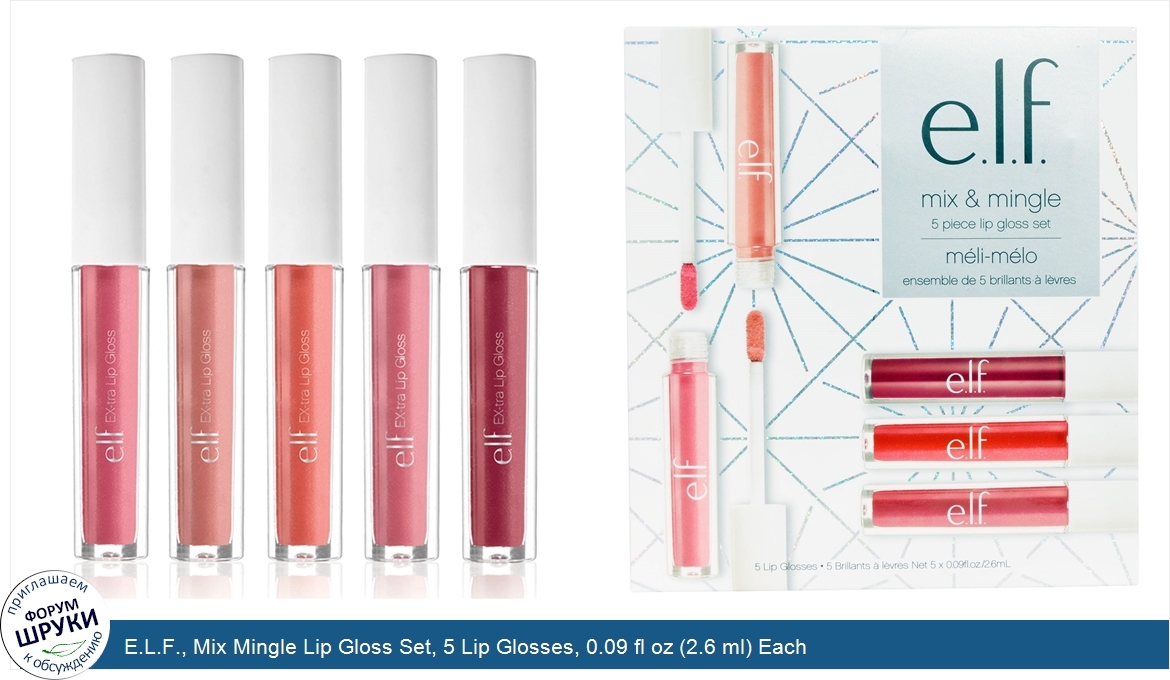 E.L.F.__Mix_Mingle_Lip_Gloss_Set__5_Lip_Glosses__0.09_fl_oz__2.6_ml__Each.jpg