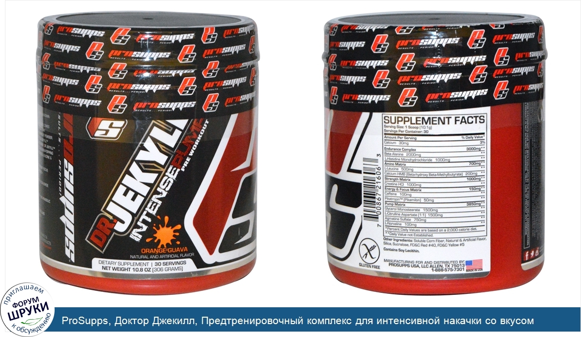 ProSupps__Доктор_Джекилл__Предтренировочный_комплекс_для_интенсивной_накачки_со_вкусом_апельси...jpg