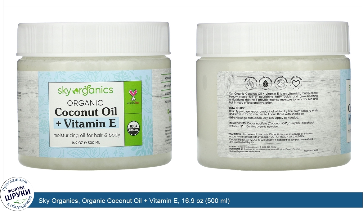 Sky_Organics__Organic_Coconut_Oil___Vitamin_E__16.9_oz__500_ml_.jpg