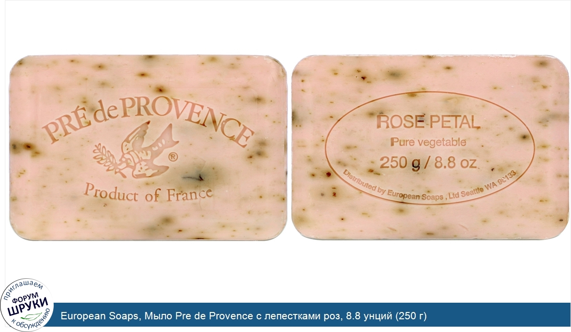 European_Soaps__Мыло_Pre_de_Provence_с_лепестками_роз__8.8_унций__250_г_.jpg