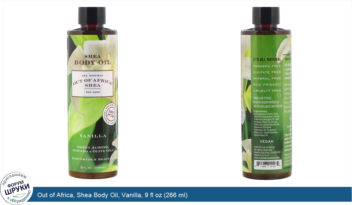 Out_of_Africa__Shea_Body_Oil__Vanilla__9_fl_oz__266_ml_.jpg