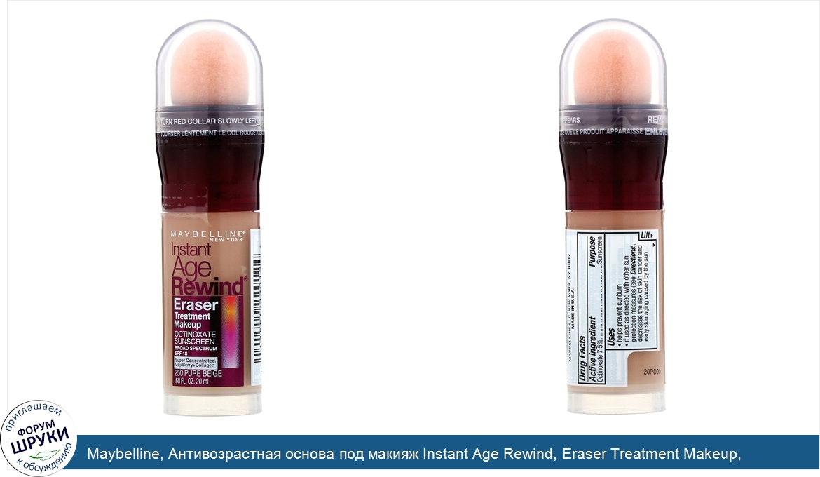 Maybelline__Антивозрастная_основа_под_макияж_Instant_Age_Rewind__Eraser_Treatment_Makeup__отте...jpg