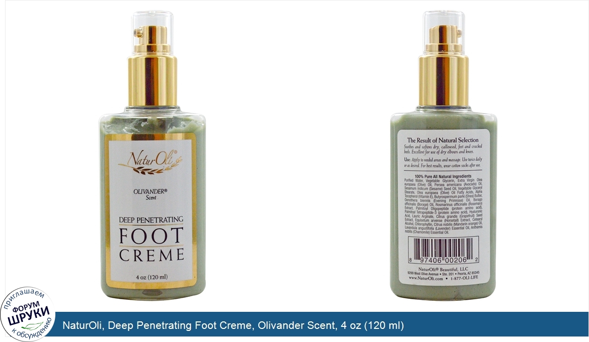 NaturOli__Deep_Penetrating_Foot_Creme__Olivander_Scent__4_oz__120_ml_.jpg