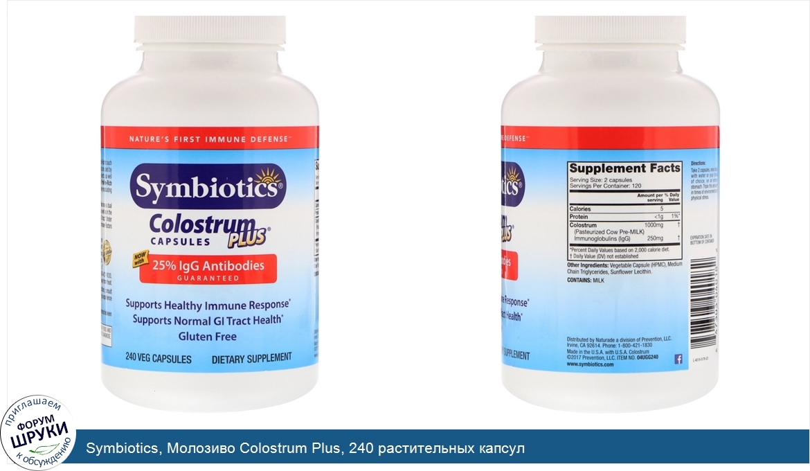 Symbiotics__Молозиво_Colostrum_Plus__240_растительных_капсул.jpg