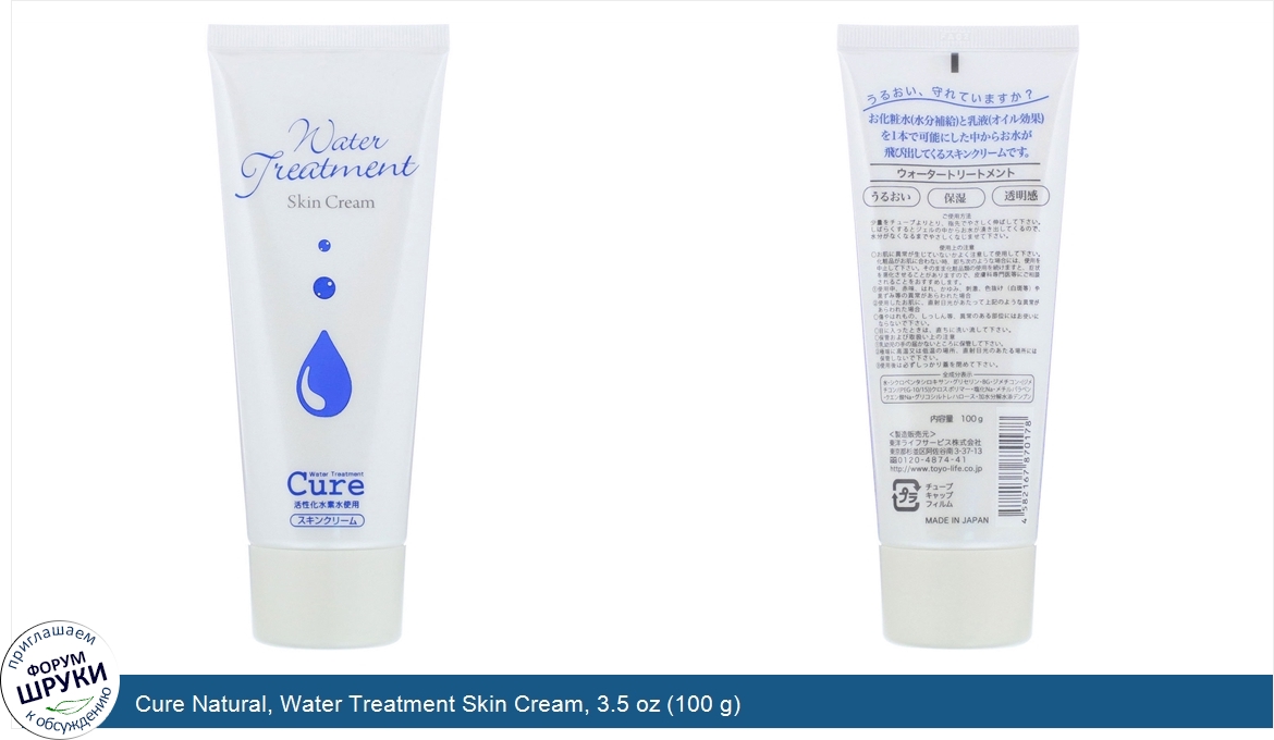 Cure_Natural__Water_Treatment_Skin_Cream__3.5_oz__100_g_.jpg