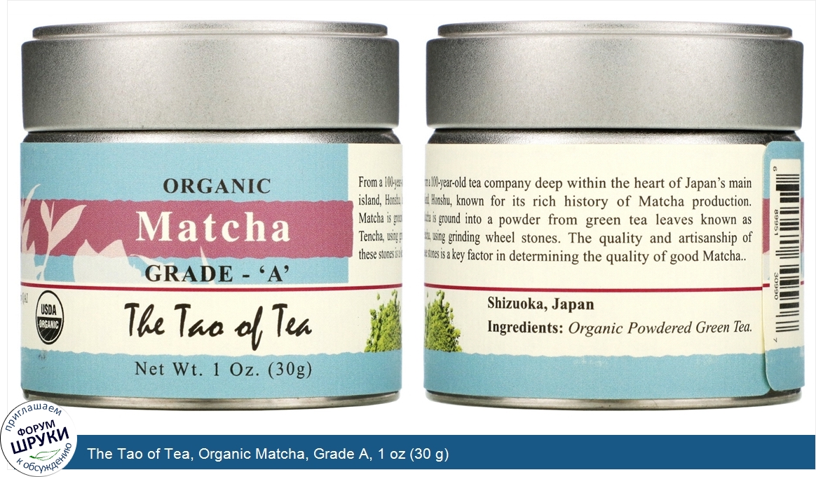 The_Tao_of_Tea__Organic_Matcha__Grade_A__1_oz__30_g_.jpg