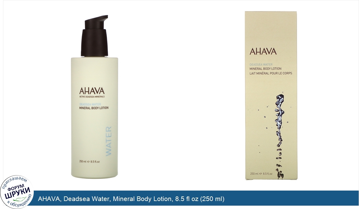 AHAVA__Deadsea_Water__Mineral_Body_Lotion__8.5_fl_oz__250_ml_.jpg