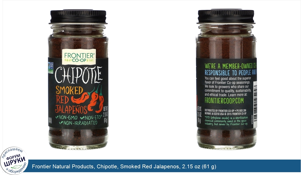 Frontier_Natural_Products__Chipotle__Smoked_Red_Jalapenos__2.15_oz__61_g_.jpg