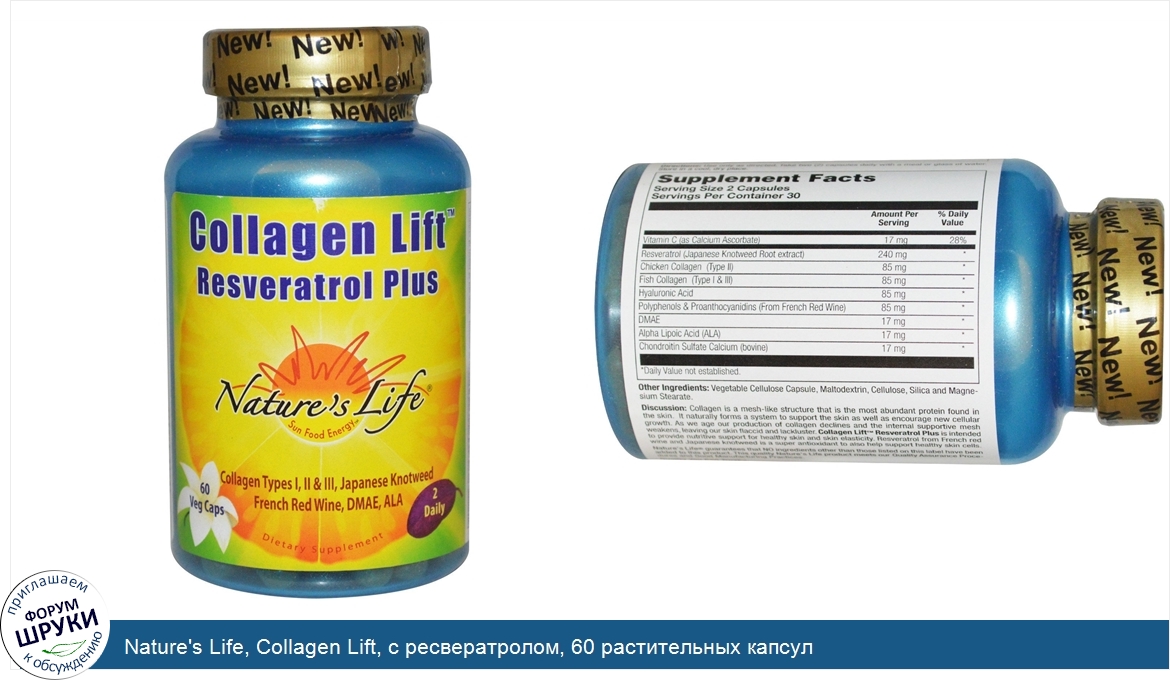 Nature_s_Life__Collagen_Lift__с_ресвератролом__60_растительных_капсул.jpg