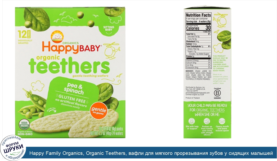 Happy_Family_Organics__Organic_Teethers__вафли_для_мягкого_прорезывания_зубов_у_сидящих_малыше...jpg