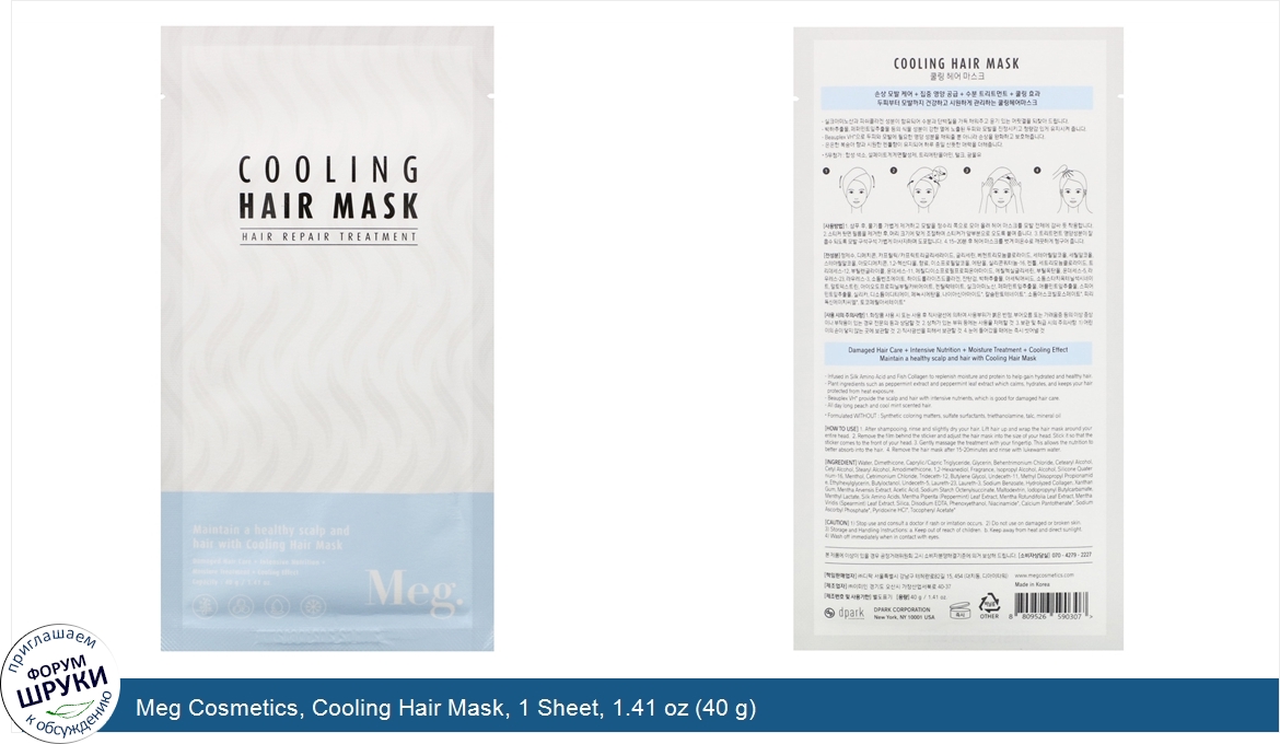 Meg_Cosmetics__Cooling_Hair_Mask__1_Sheet__1.41_oz__40_g_.jpg