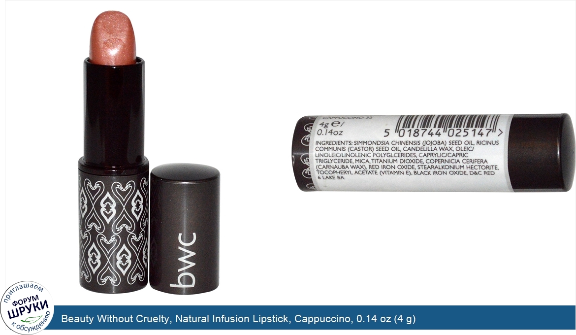 Beauty_Without_Cruelty__Natural_Infusion_Lipstick__Cappuccino__0.14_oz__4_g_.jpg