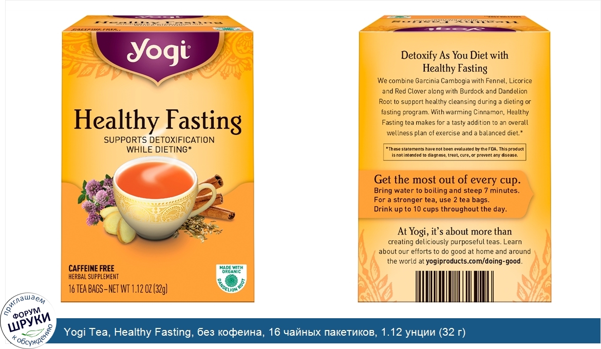 Yogi_Tea__Healthy_Fasting__без_кофеина__16_чайных_пакетиков__1.12_унции__32_г_.jpg