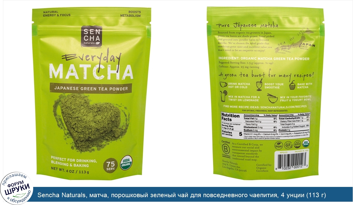 Sencha_Naturals__матча__порошковый_зеленый_чай_для_повседневного_чаепития__4_унции__113_г_.jpg