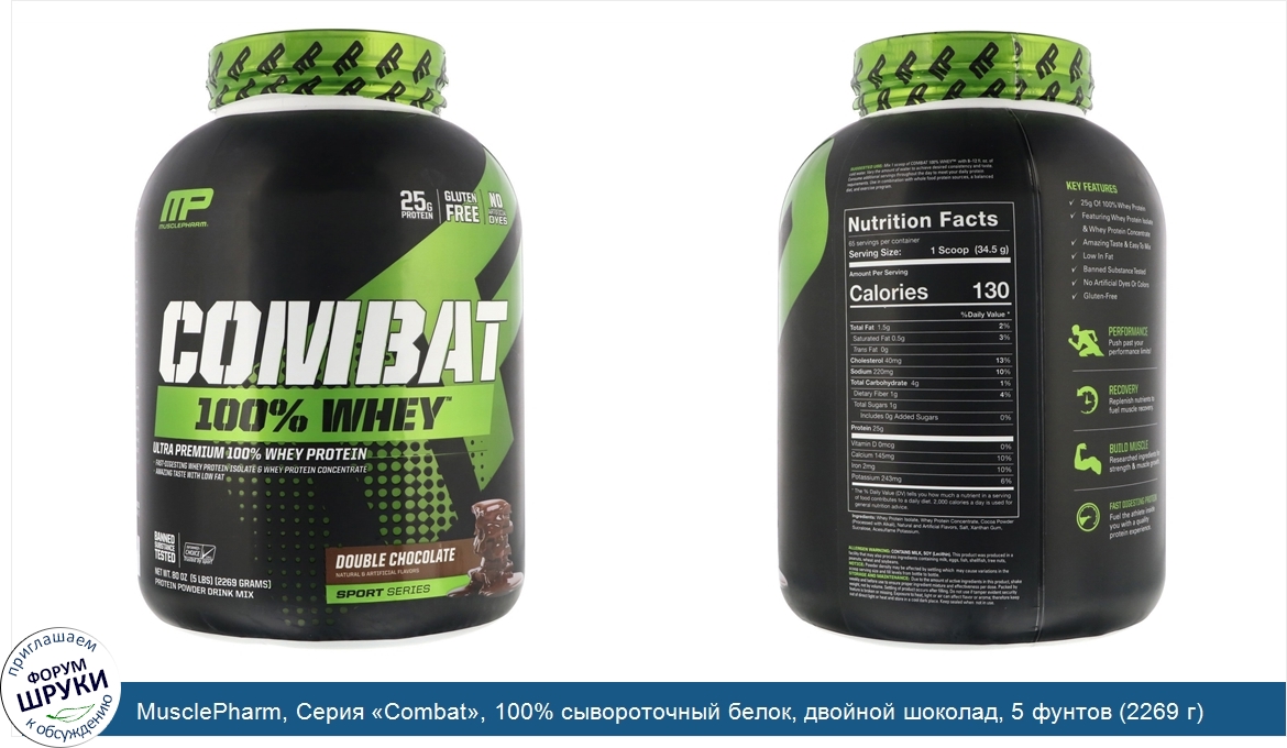 MusclePharm__Серия__Combat___100__сывороточный_белок__двойной_шоколад__5_фунтов__2269_г_.jpg