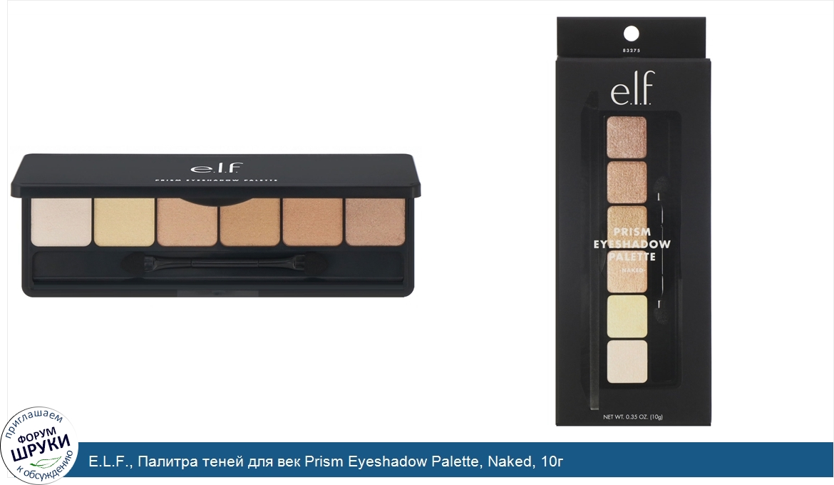 E.L.F.__Палитра_теней_для_век_Prism_Eyeshadow_Palette__Naked__10г.jpg