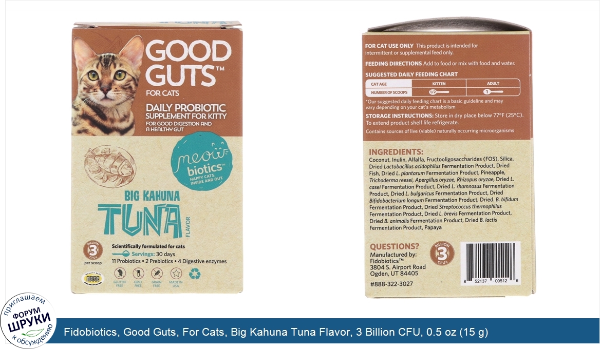 Fidobiotics__Good_Guts__For_Cats__Big_Kahuna_Tuna_Flavor__3_Billion_CFU__0.5_oz__15_g_.jpg