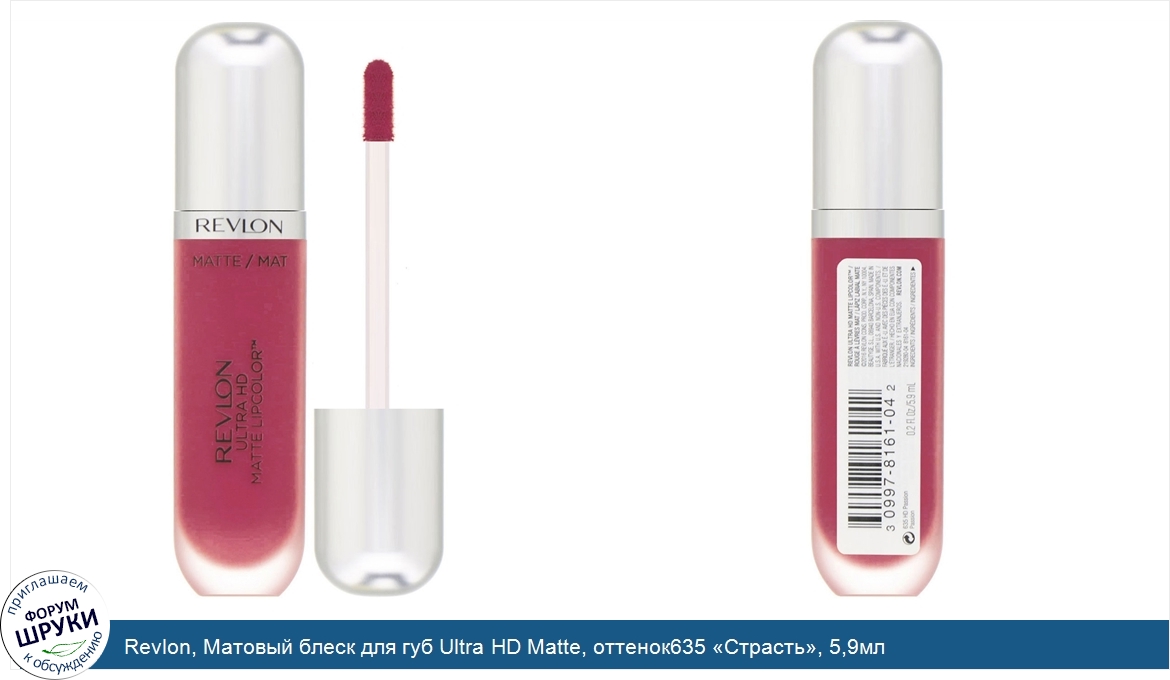 Revlon__Матовый_блеск_для_губ_Ultra_HD_Matte__оттенок635__Страсть___5_9мл.jpg