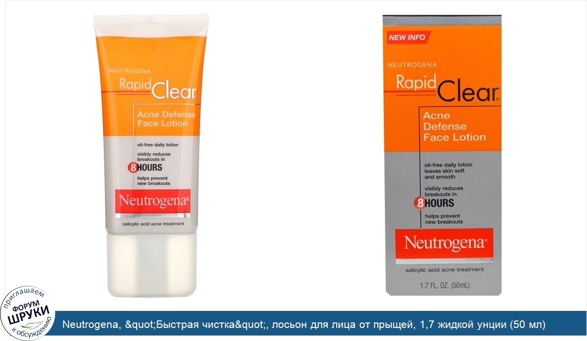 Neutrogena___quot_Быстрая_чистка_quot___лосьон_для_лица_от_прыщей__1_7_жидкой_унции__50_мл_.jpg