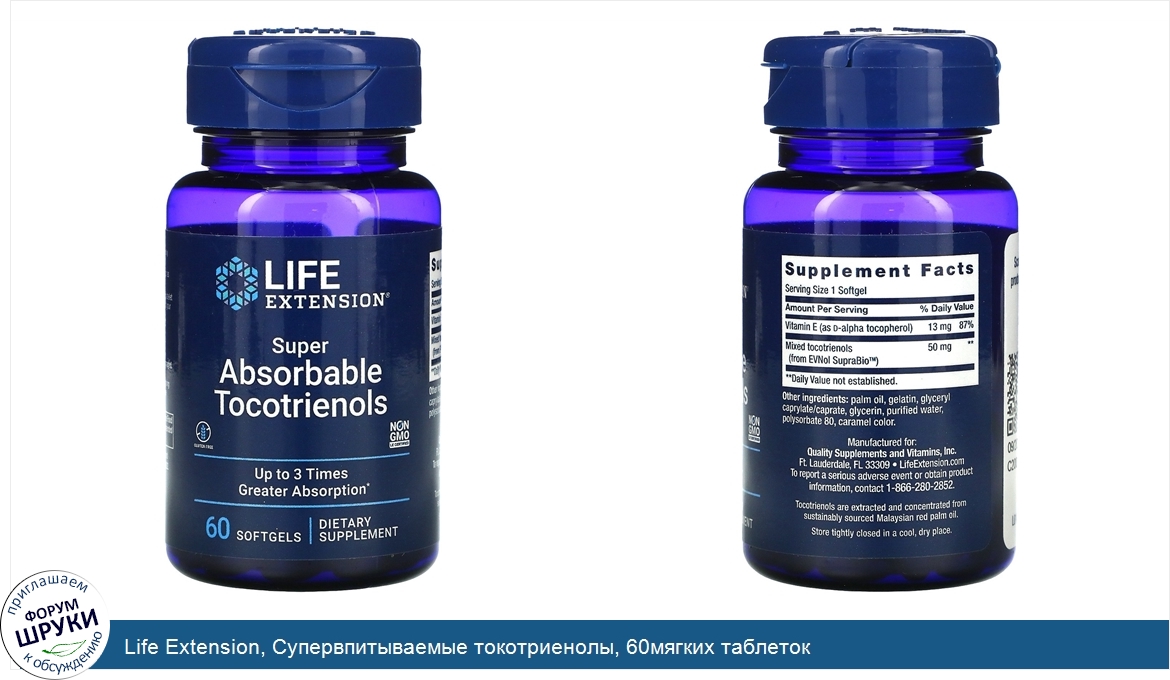 Life_Extension__Супервпитываемые_токотриенолы__60мягких_таблеток.jpg