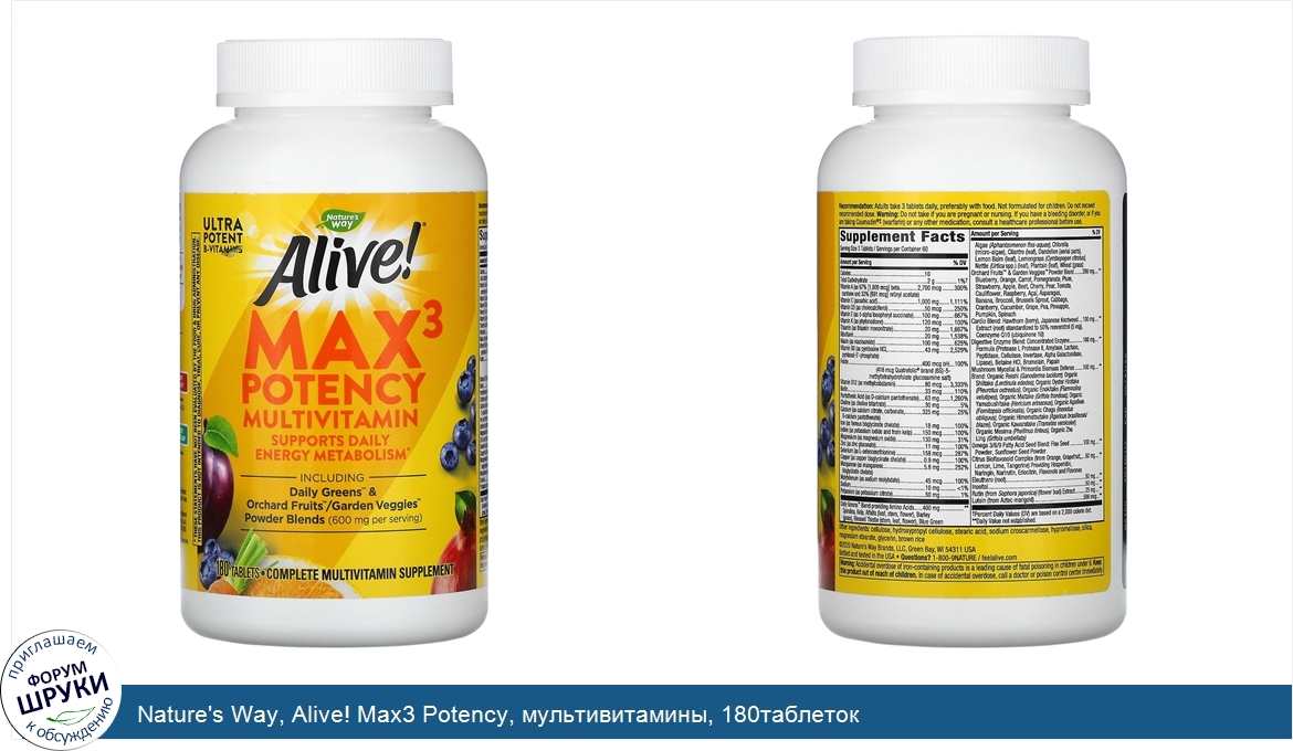 Nature_s_Way__Alive__Max3_Potency__мультивитамины__180таблеток.jpg