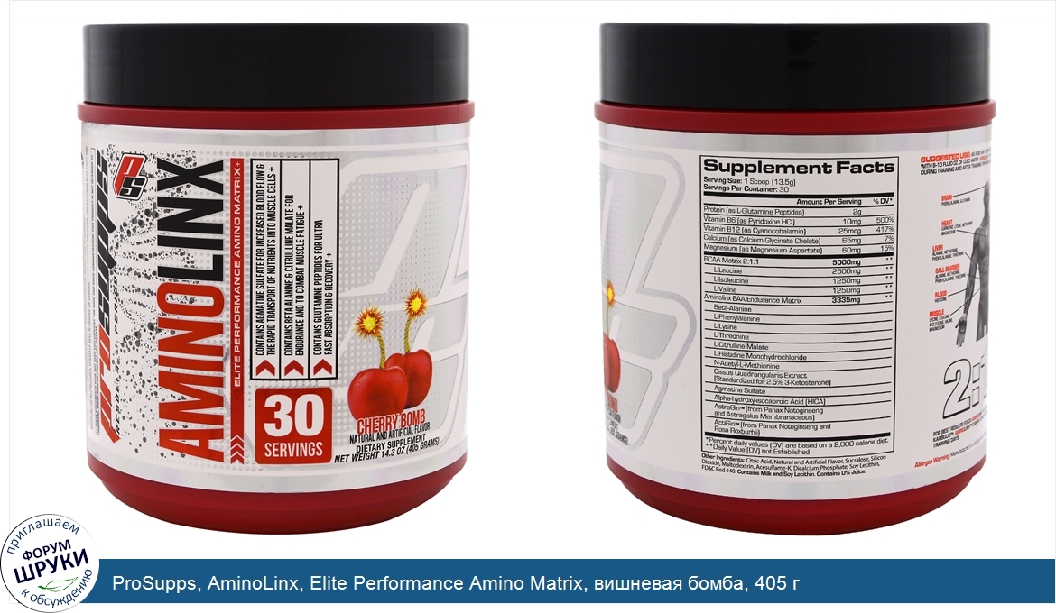 ProSupps__AminoLinx__Elite_Performance_Amino_Matrix__вишневая_бомба__405_г.jpg