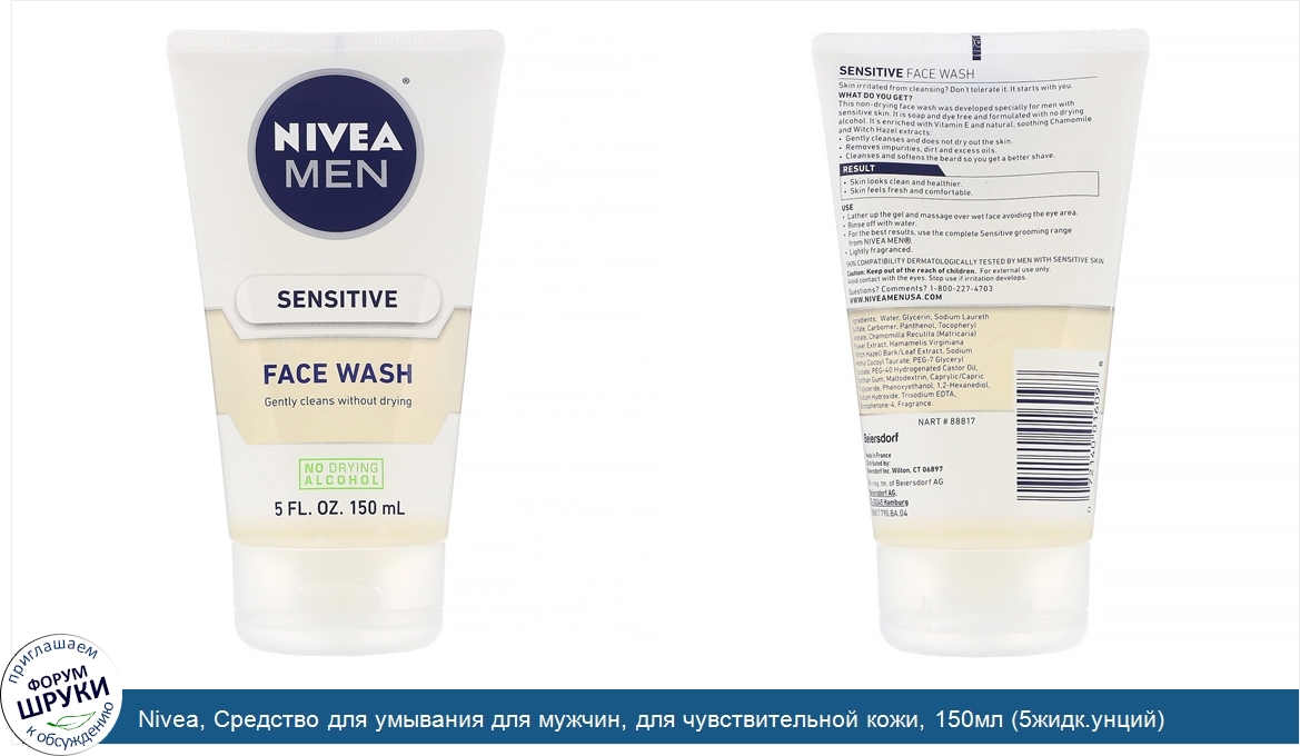 Nivea__Средство_для_умывания_для_мужчин__для_чувствительной_кожи__150мл__5жидк.унций_.jpg